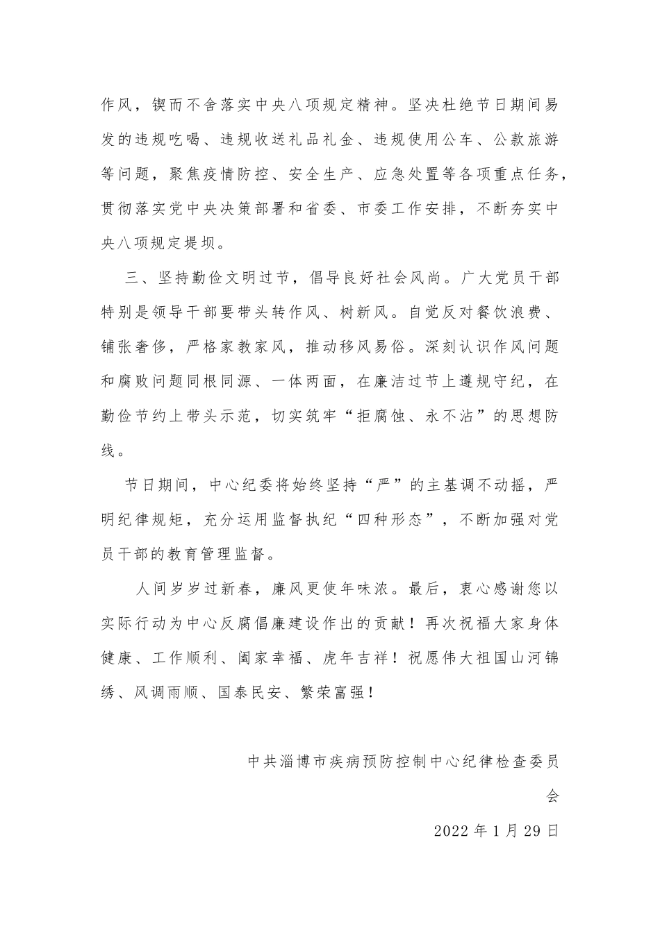 新年给全体党员干部的一封信_第2页