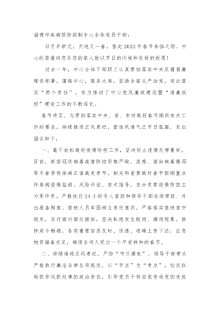 新年给全体党员干部的一封信