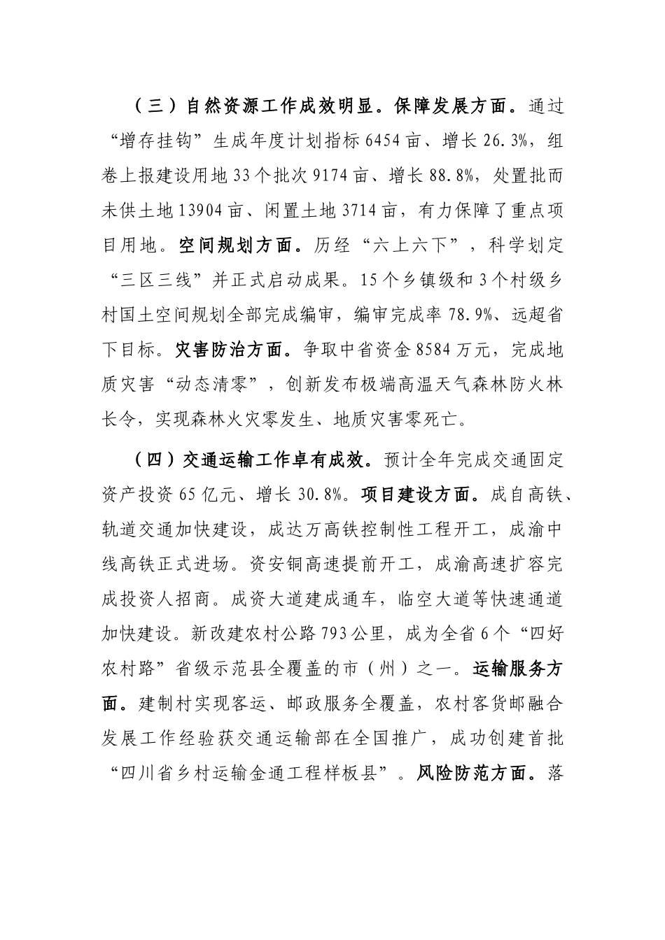 在市委工作务虚会上的发言（市政府分管领导）_第3页