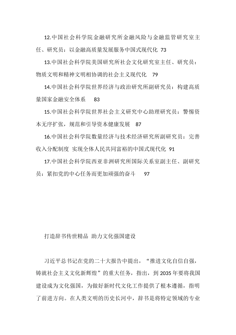 学习党的二十大精神理论文章汇编（17篇）_第2页