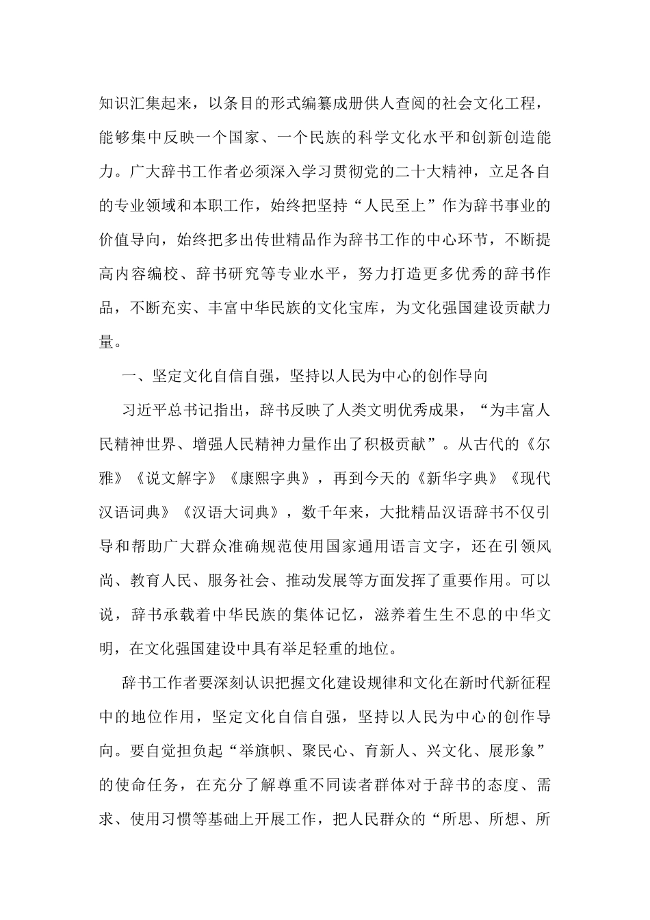 学习党的二十大精神理论文章汇编（17篇）_第3页