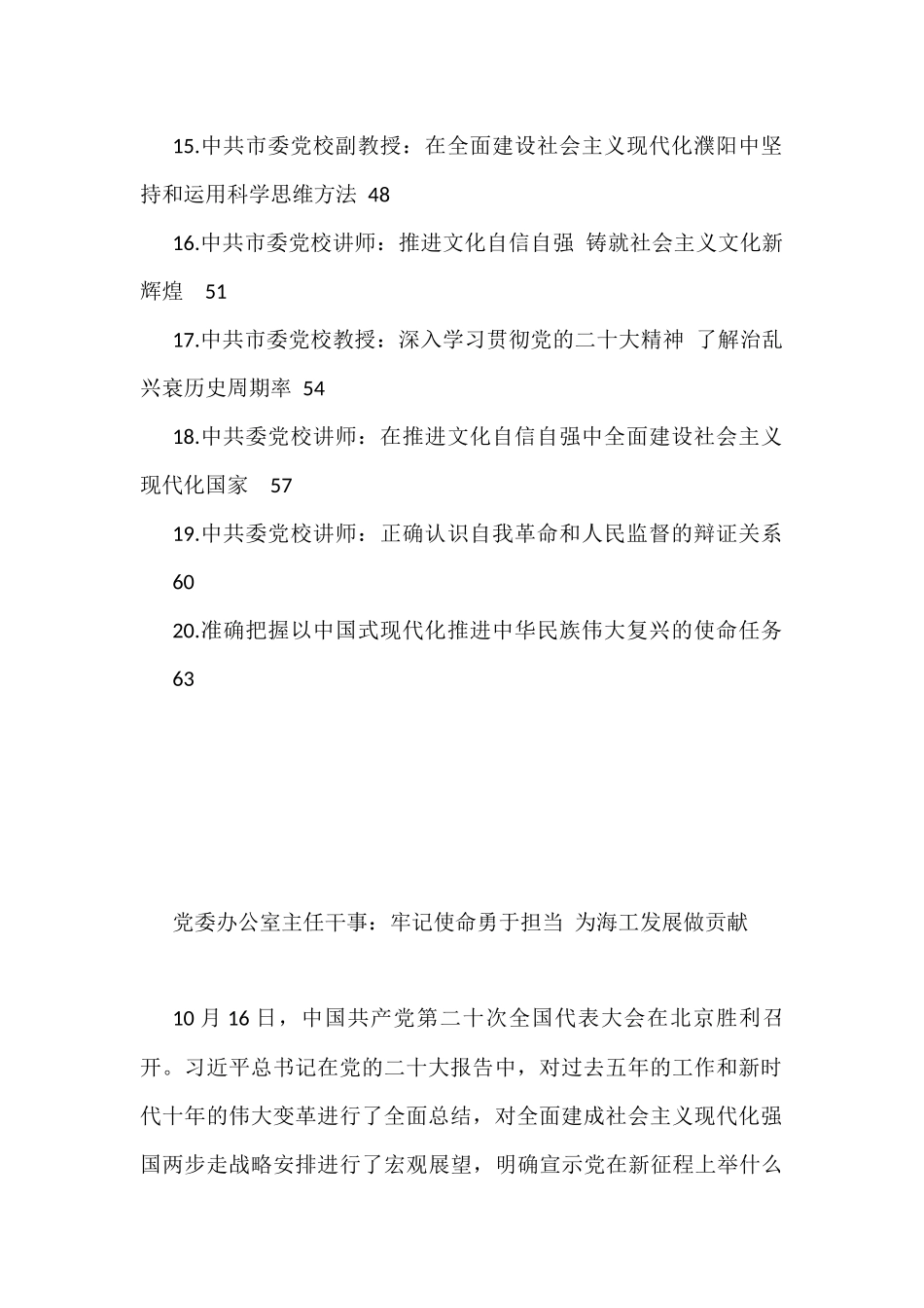 学习党的二十大精神理论文章汇编（20篇）_第2页