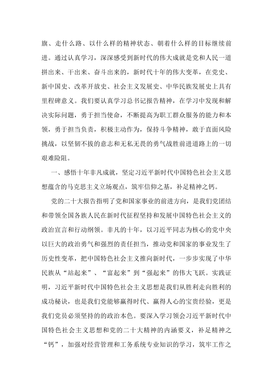 学习党的二十大精神理论文章汇编（20篇）_第3页