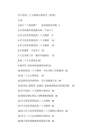 学习党的二十大精神心得体会（37篇）