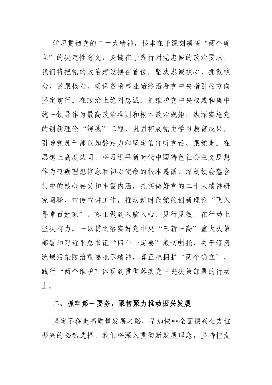 在市委理论中心组专题研讨会上的发言_第2页