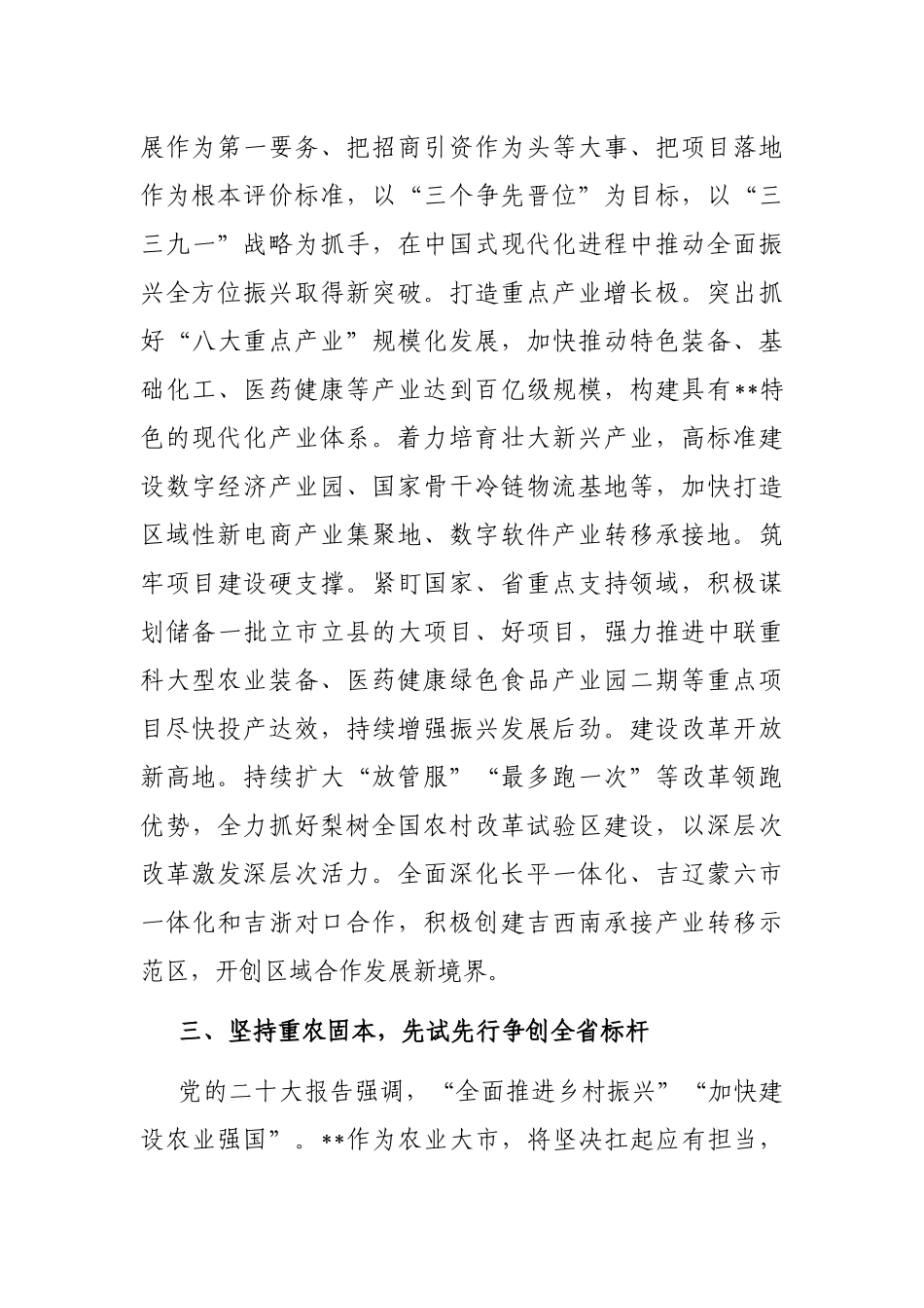 在市委理论中心组专题研讨会上的发言_第3页