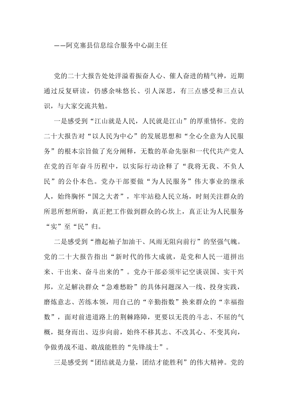 学习党的二十大精神心得体会汇编（13篇）_第2页