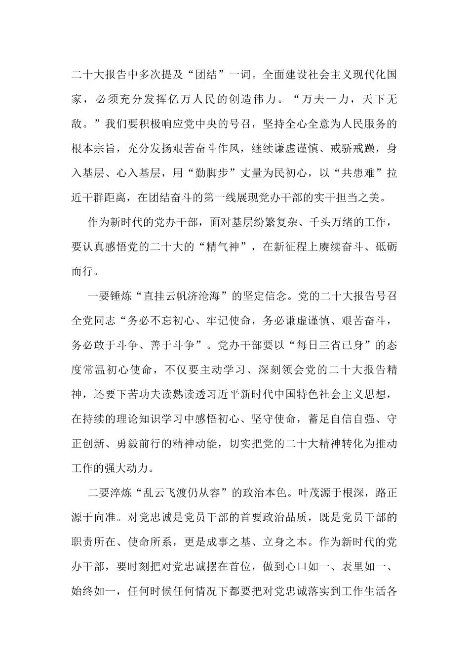 学习党的二十大精神心得体会汇编（13篇）_第3页