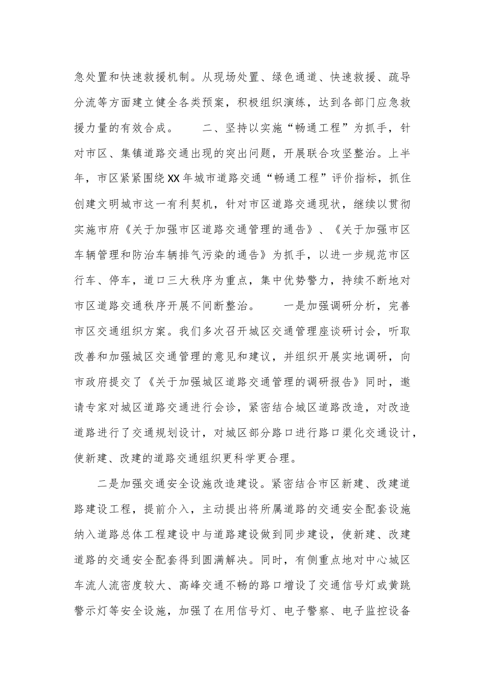 XX市安全专项整治工作总结（全文30391字）_第3页