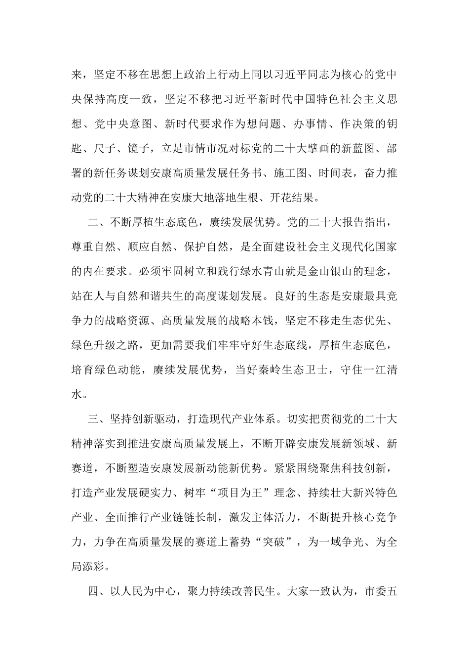 学习党的盛会精神心得体会汇编（21篇）_第3页