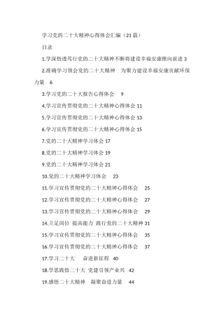 学习党的盛会精神心得体会汇编（21篇）