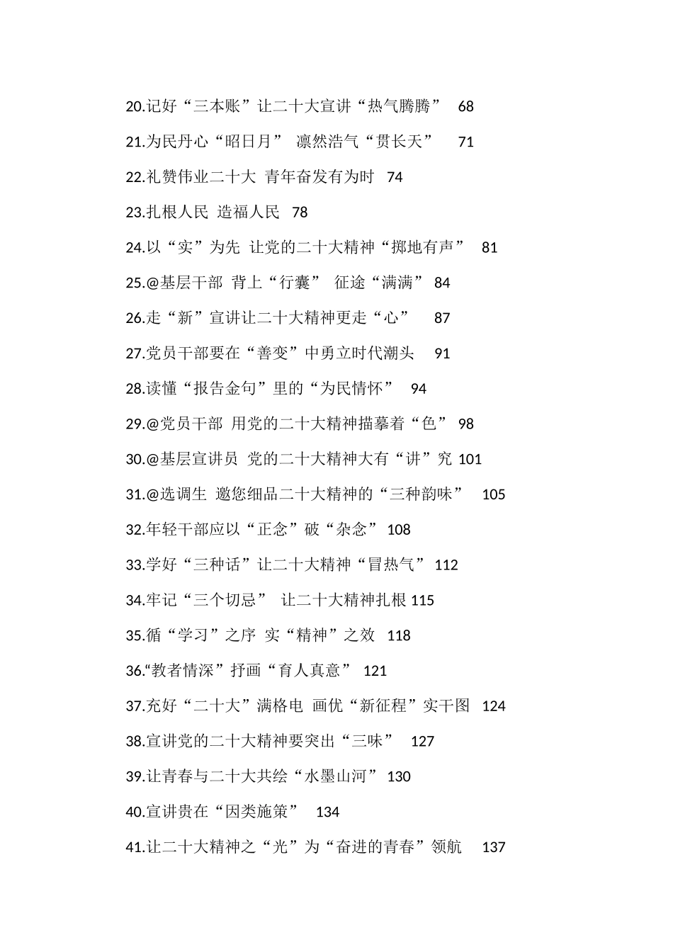 学习贯彻党的二十大精神主题征文汇编（69篇）_第2页