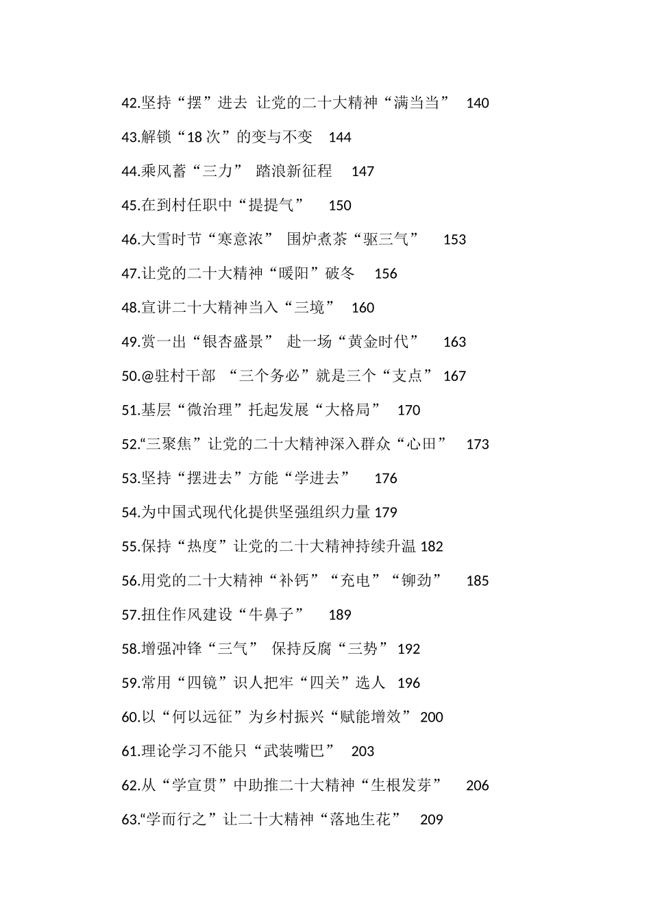 学习贯彻党的二十大精神主题征文汇编（69篇）_第3页