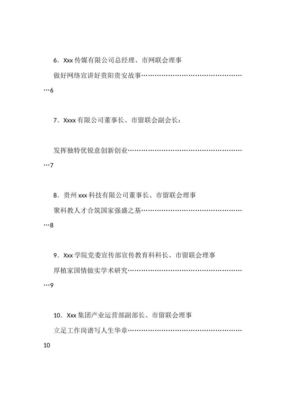 学习贯彻党的二十大精神座谈会发言材料汇编（11篇）_第2页