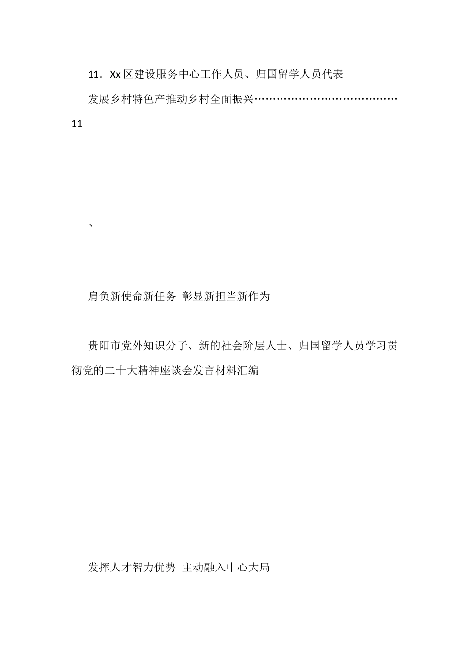 学习贯彻党的二十大精神座谈会发言材料汇编（11篇）_第3页