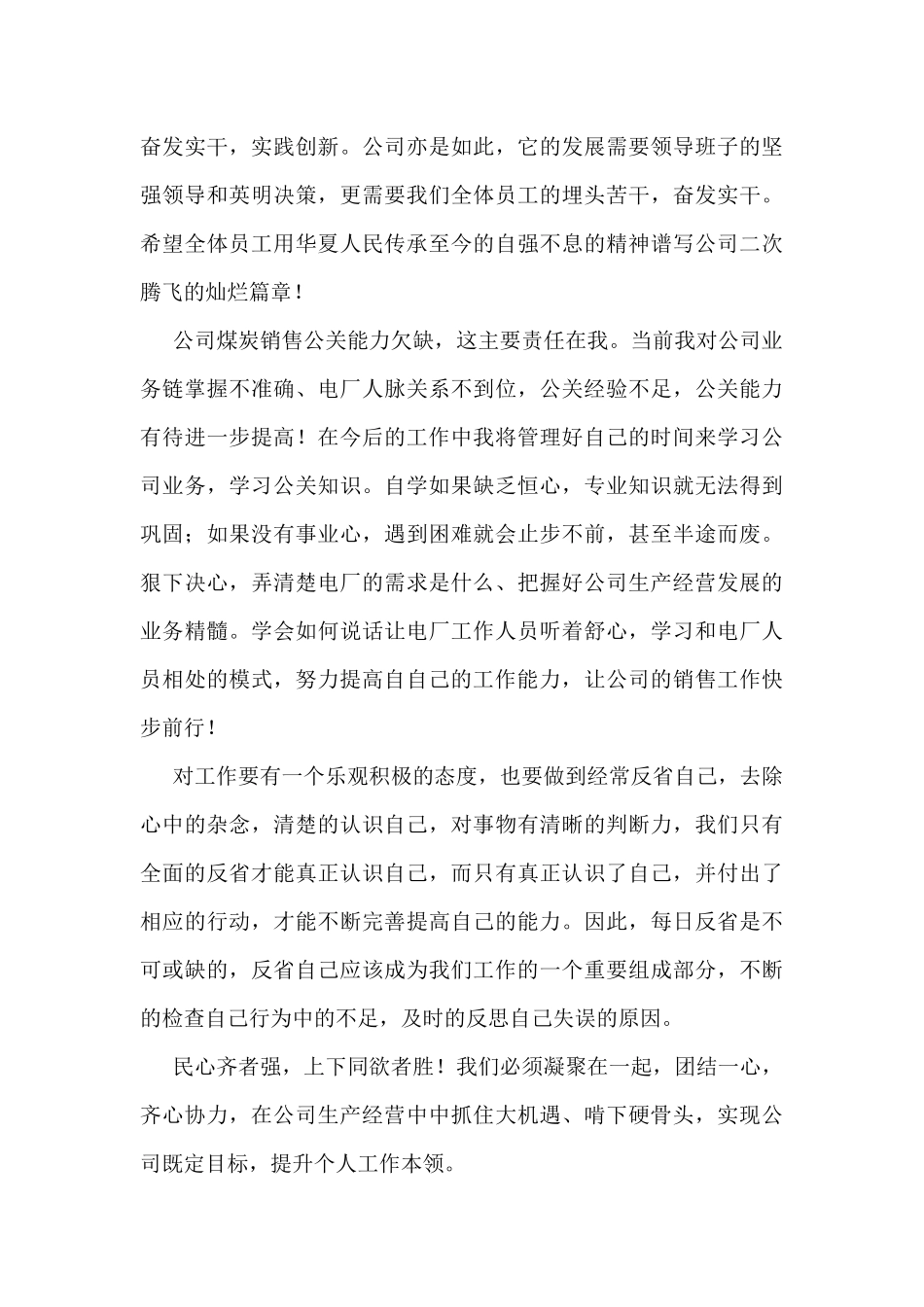 学习贯彻总书记视察宁夏重要讲话精神心得体会汇编_第2页