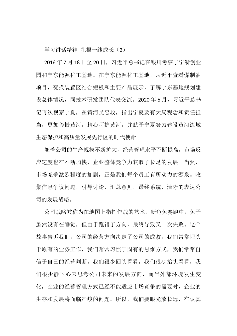 学习贯彻总书记视察宁夏重要讲话精神心得体会汇编_第3页