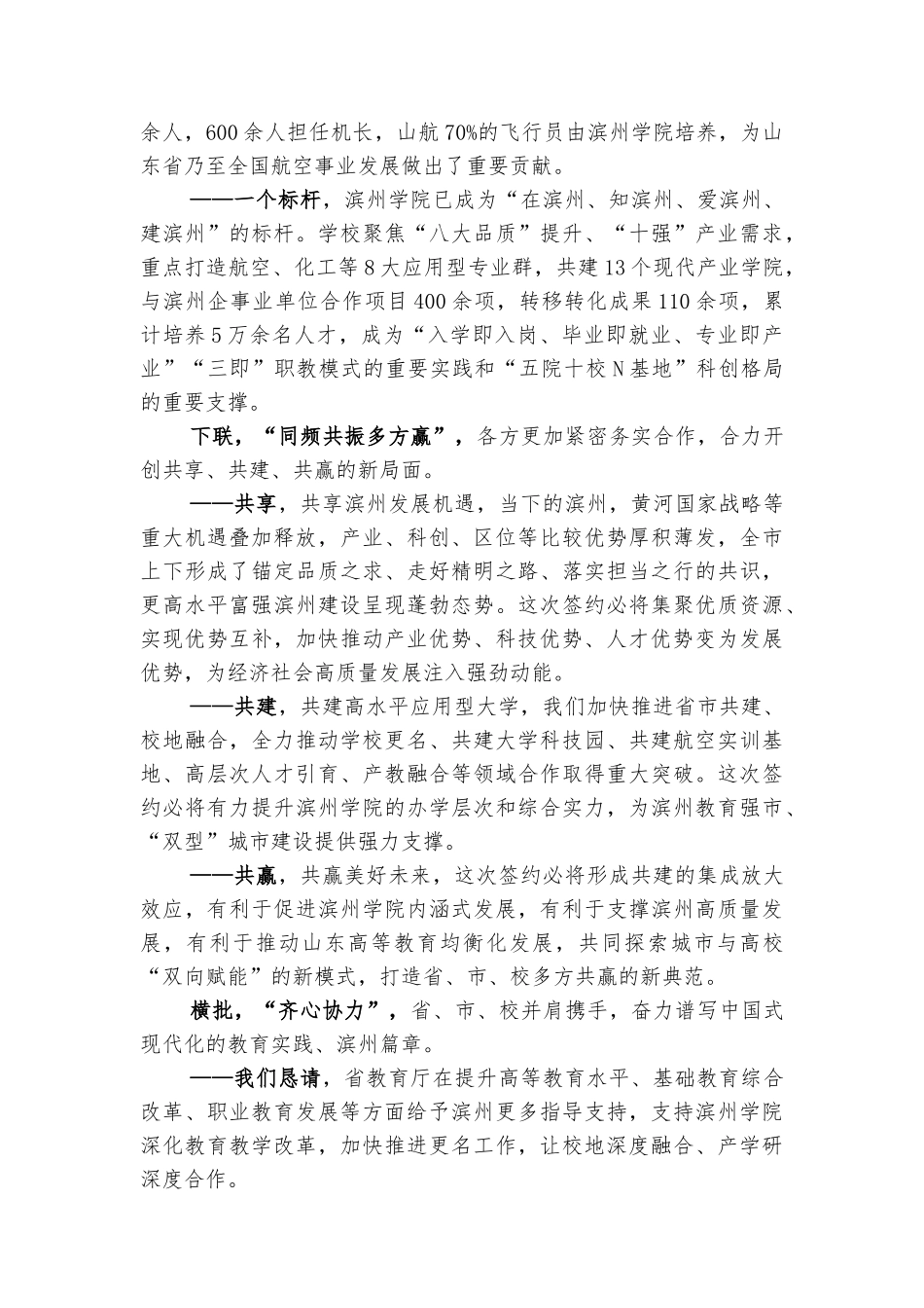 血脉相连一家亲，同频共振多方赢（会议致辞）在学院签约仪式上的致辞_第2页