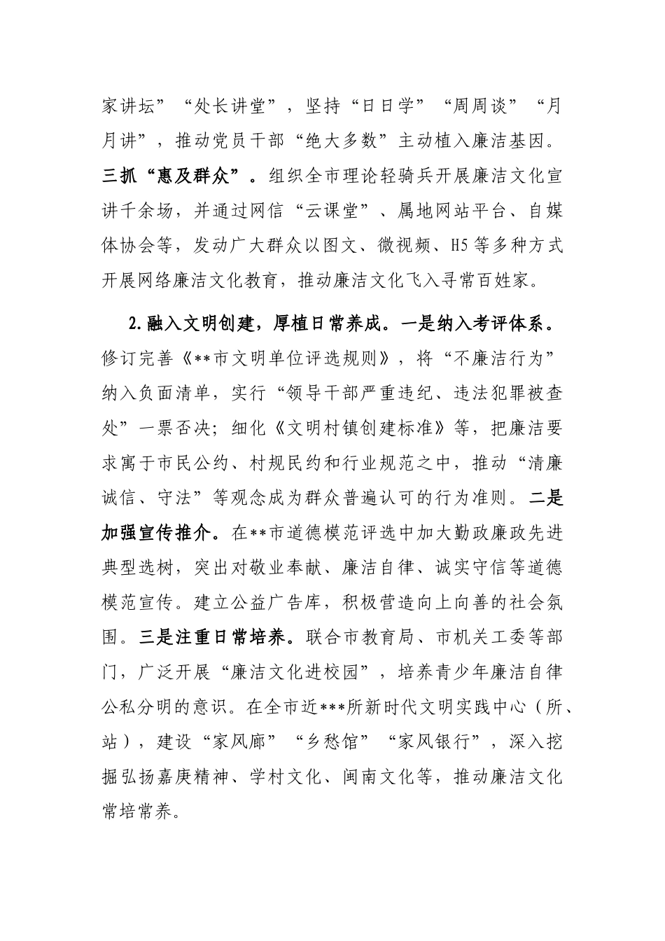 在市直机关“清廉机关”建设工作推进会上的汇报_第2页