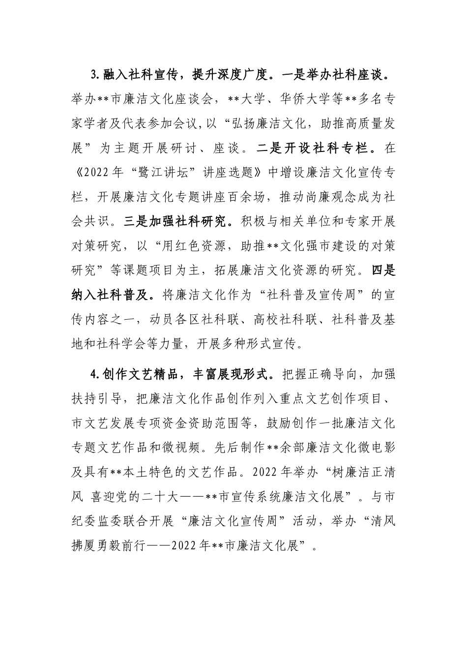 在市直机关“清廉机关”建设工作推进会上的汇报_第3页