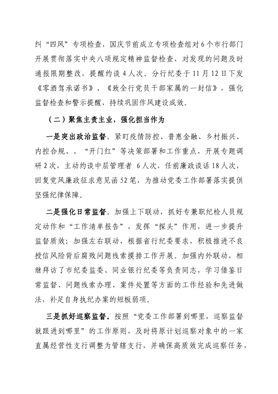 银行纪委书记在党风廉政建设暨纪检工作会议上的讲话_第3页