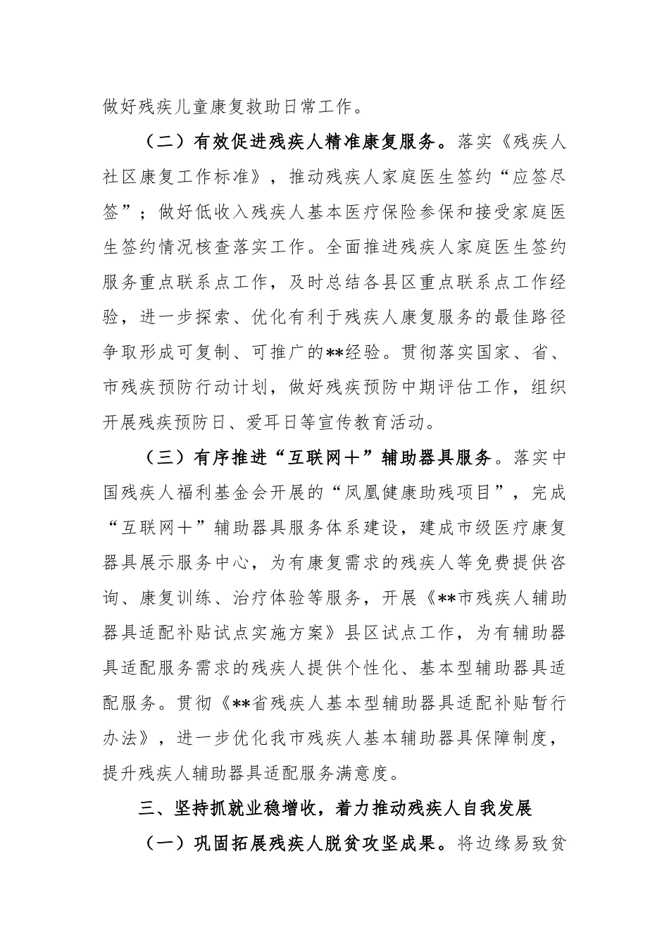 XX市残联2023年工作要点_第3页