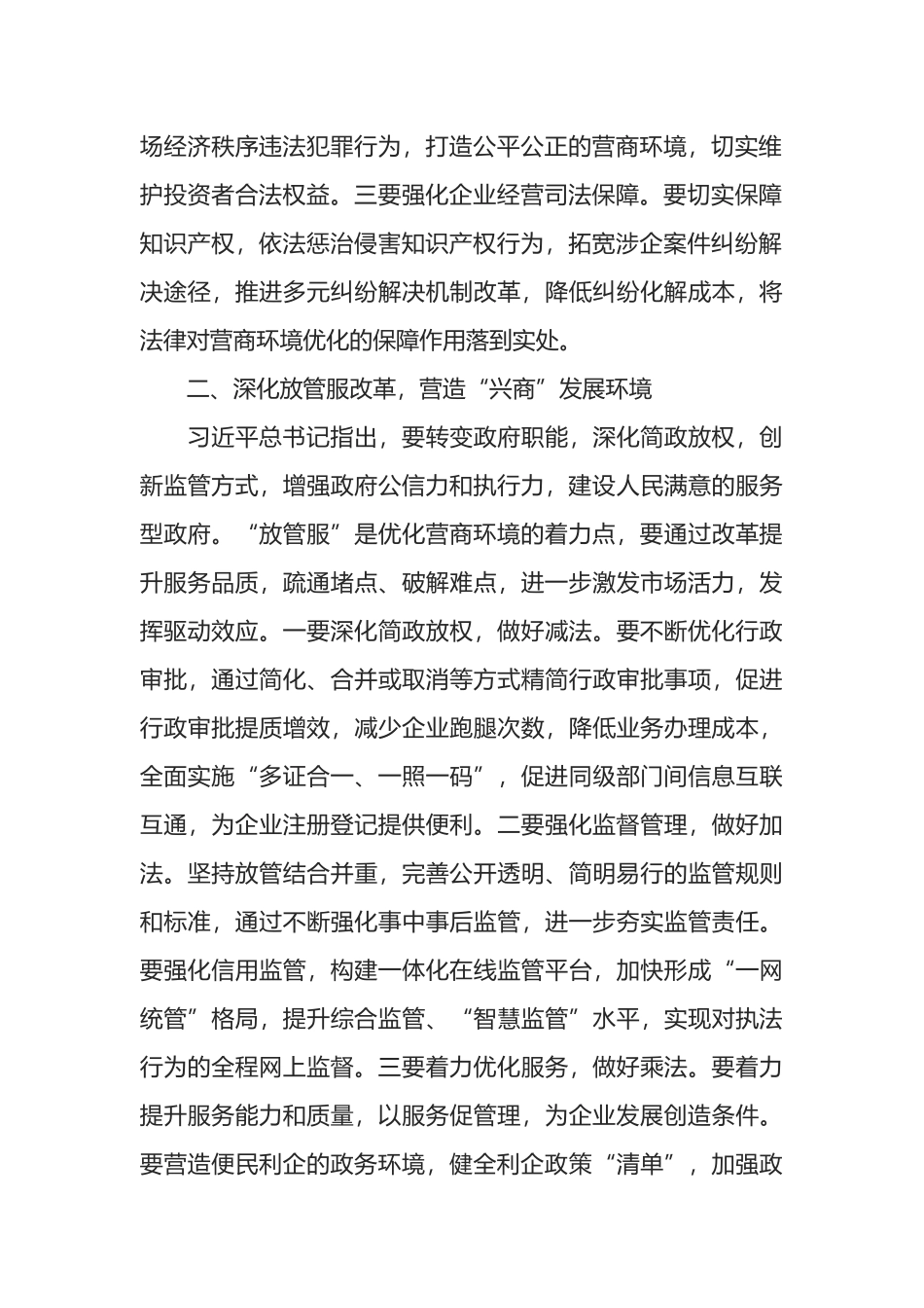 优化营商环境研讨发言材料_第2页