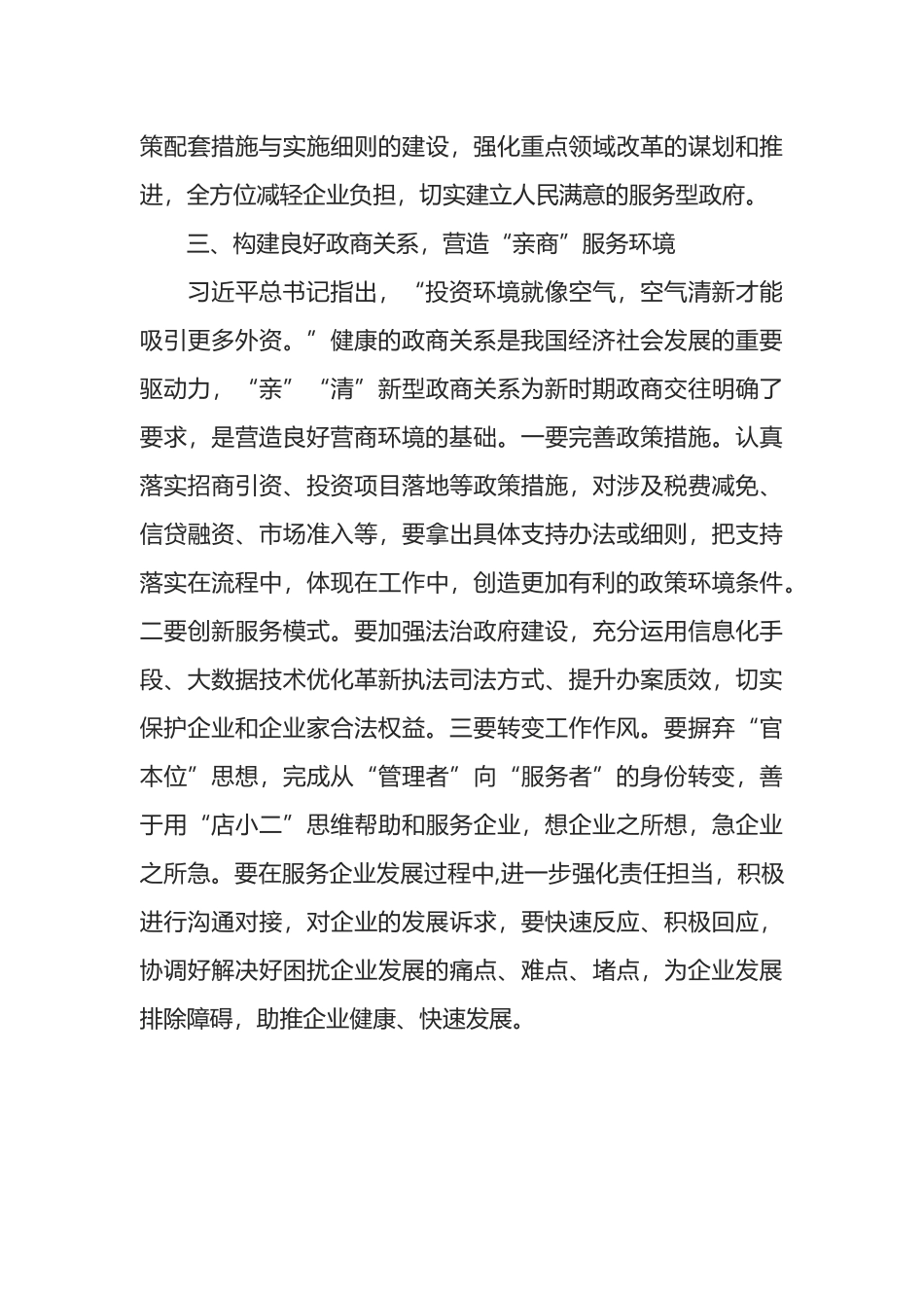 优化营商环境研讨发言材料_第3页