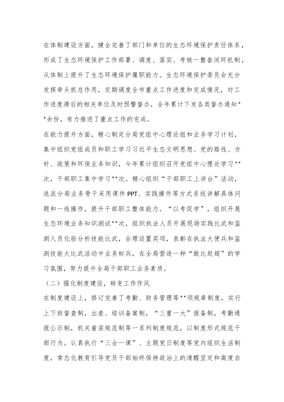 XX市生态环境保护局2022年工作总结及2023年工作谋划_第2页