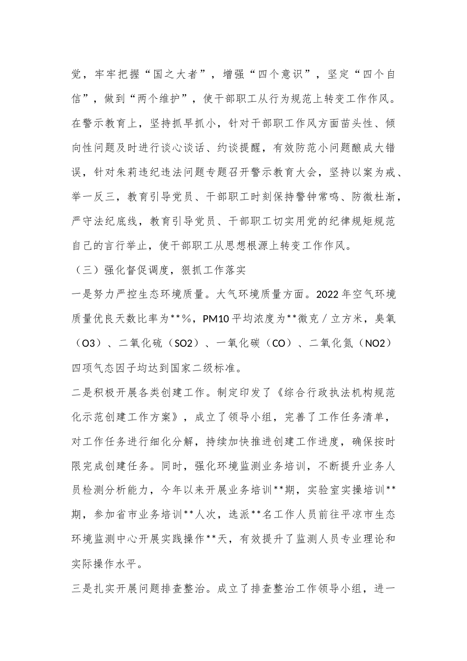 XX市生态环境保护局2022年工作总结及2023年工作谋划_第3页