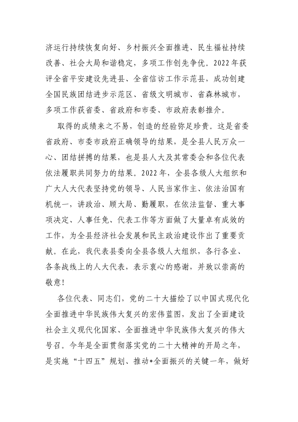 在县十八届人大二次会议闭幕式上的讲话_第2页