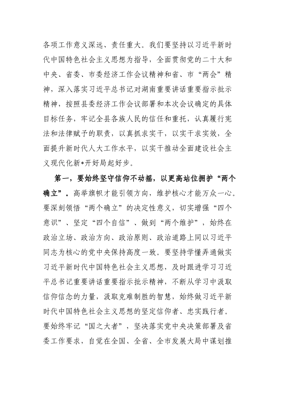 在县十八届人大二次会议闭幕式上的讲话_第3页
