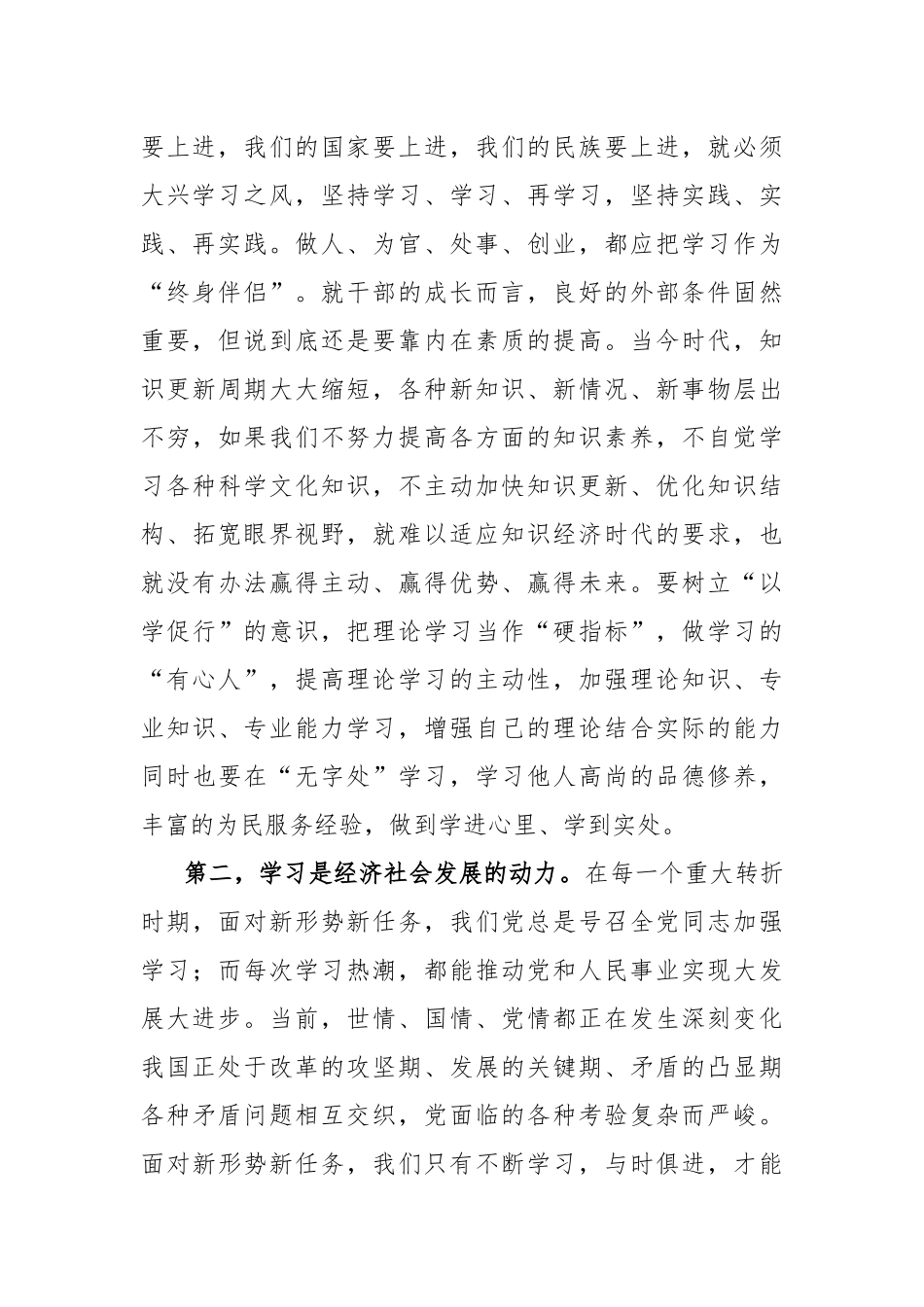 XX市委书记在2023年中青年干部培训班上的讲话_第2页