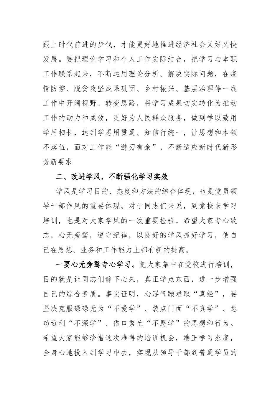 XX市委书记在2023年中青年干部培训班上的讲话_第3页