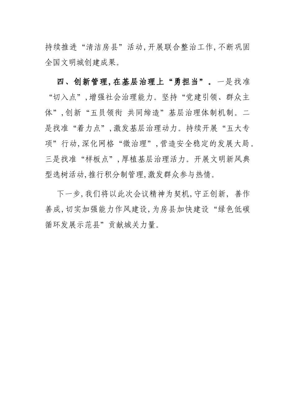 在县委经济工作会议上的发言_第2页