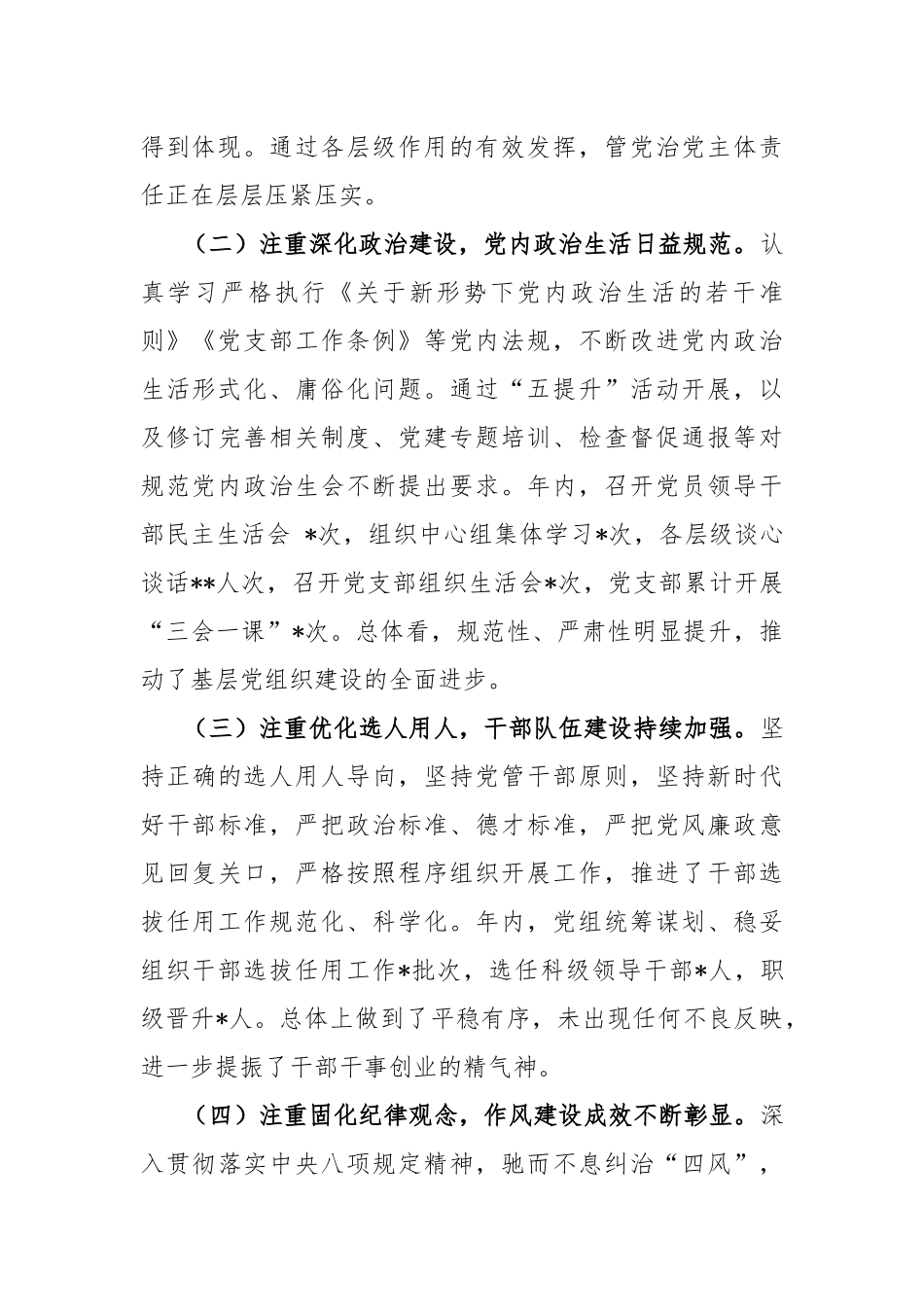 XX市直部门政治生态分析研判报告_第2页