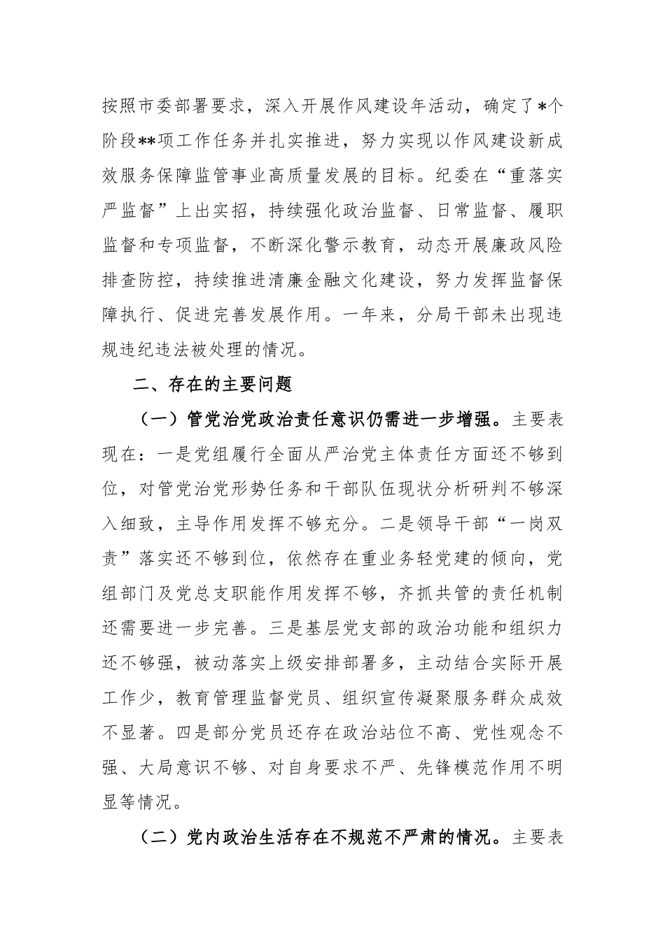 XX市直部门政治生态分析研判报告_第3页
