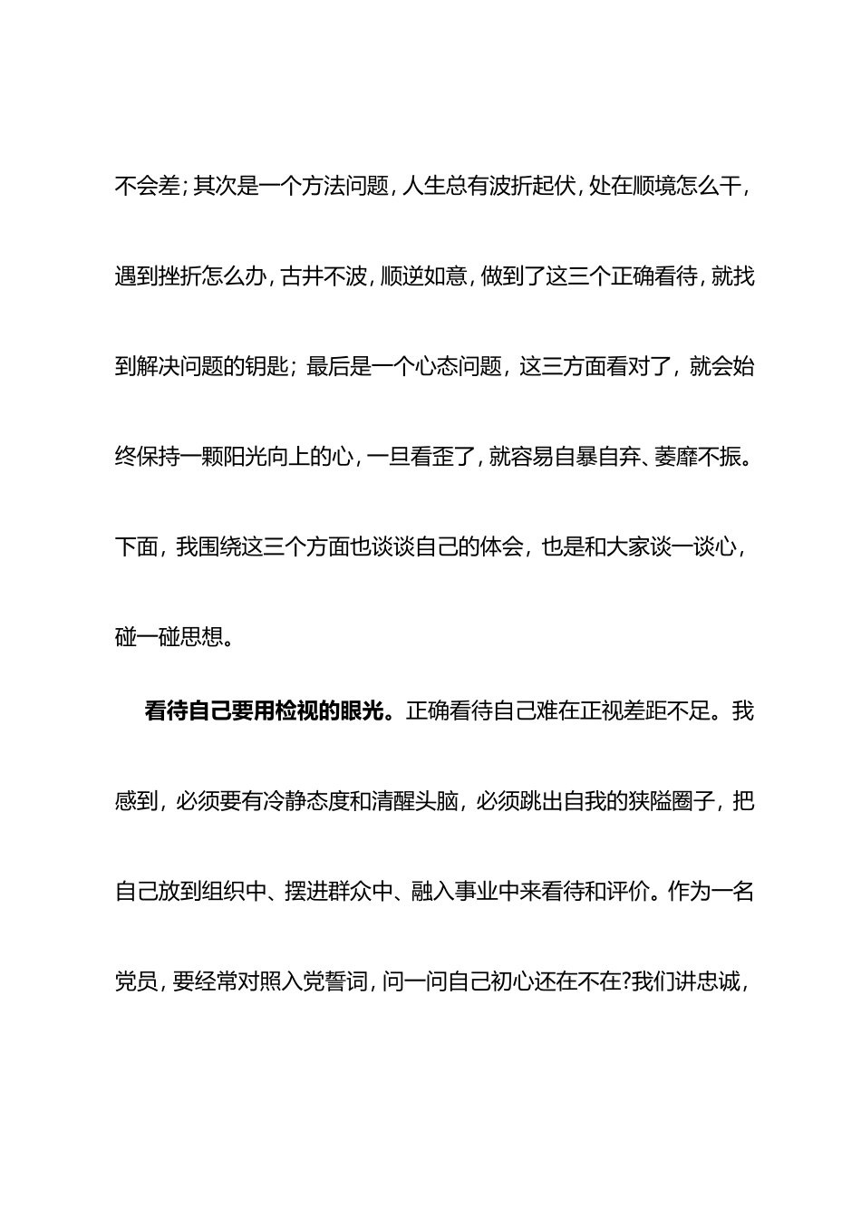 XX书记在XX局主题党日活动上的总结发言_第2页
