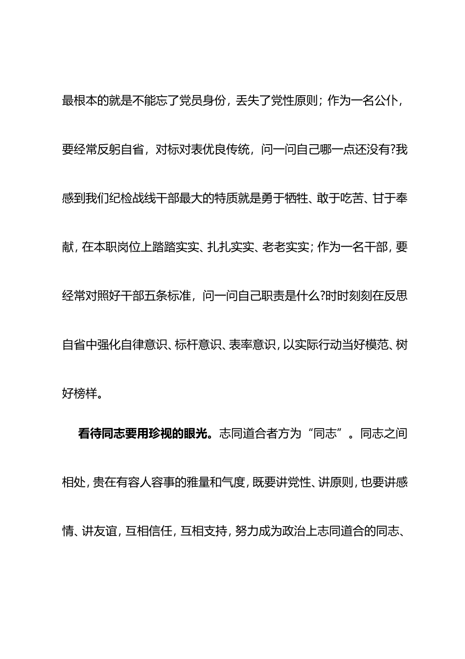 XX书记在XX局主题党日活动上的总结发言_第3页