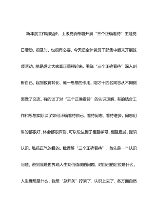XX书记在XX局主题党日活动上的总结发言