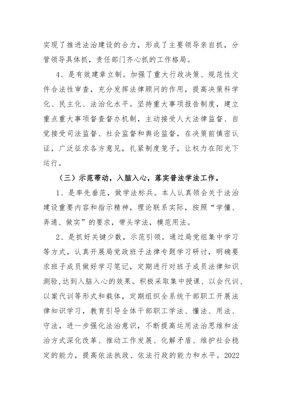 XX卫健局2022年党政主要负责人法治建设第一责任人述职报告_第3页