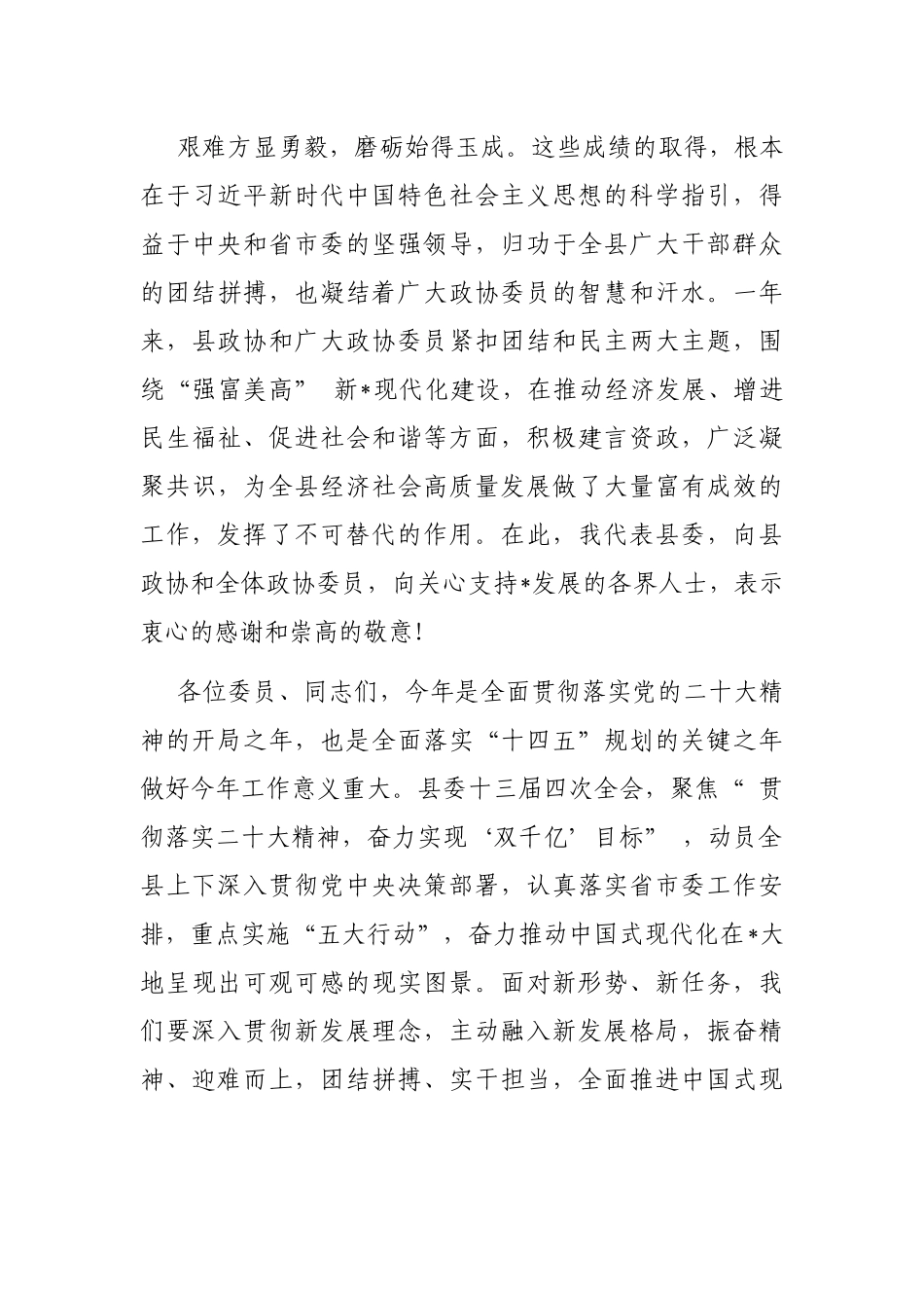 在县政协十五届二次会议上的讲话_第3页