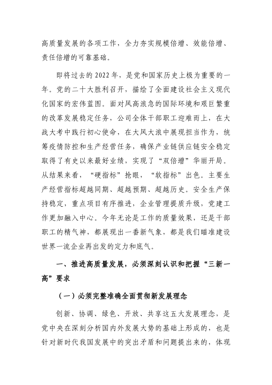 在职代会上的讲话（集团公司）_第2页