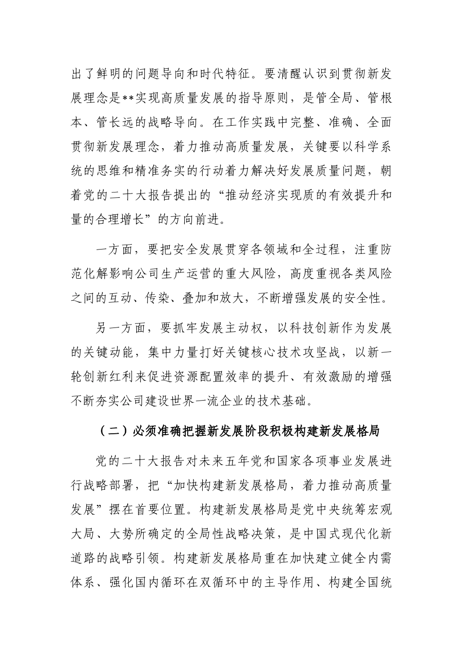 在职代会上的讲话（集团公司）_第3页