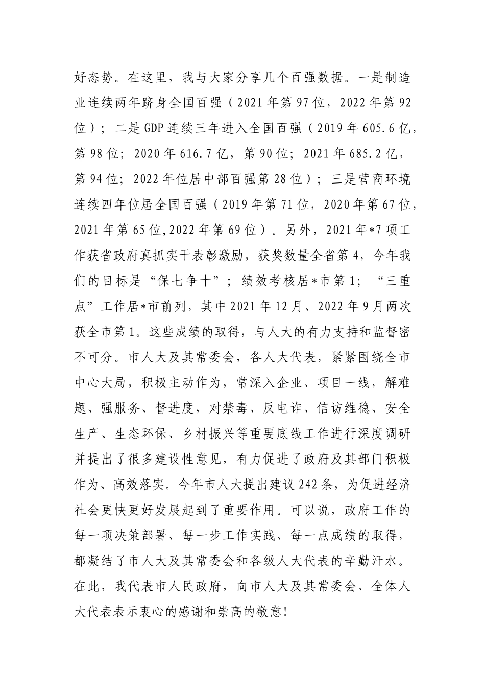 在2022年人大代表集中视察活动座谈会上的讲话_第2页