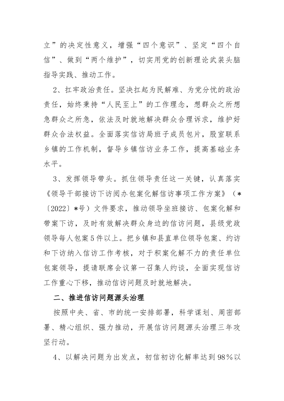 XX县2023年信访工作要点_第2页