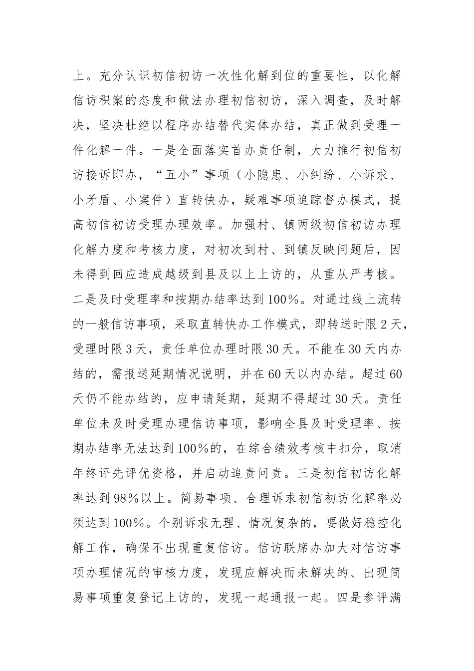 XX县2023年信访工作要点_第3页