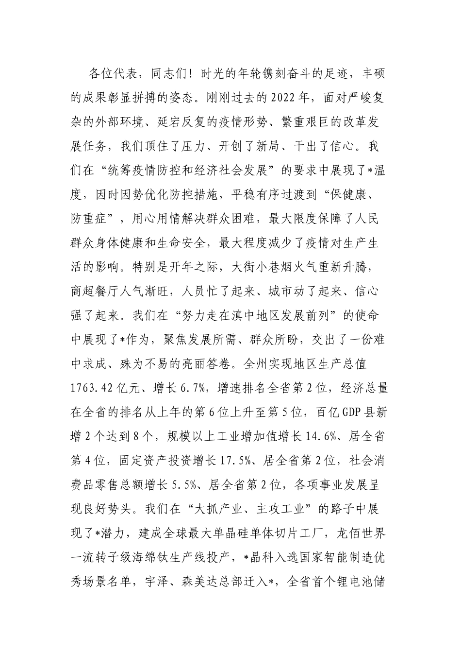 在州第十三届人民代表大会第三次会议闭幕会上的讲话_第2页