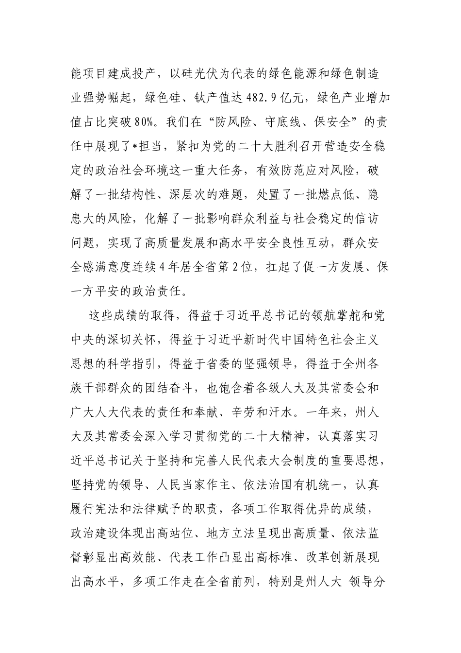 在州第十三届人民代表大会第三次会议闭幕会上的讲话_第3页