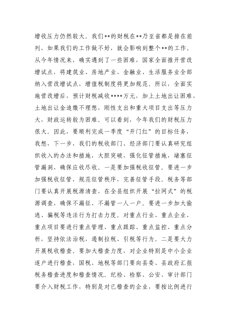 在2023年县财税和项目工作推进会上的讲话_第2页